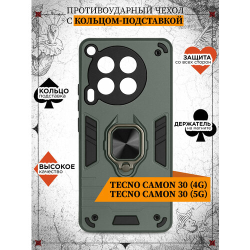 Защищенный чехол для Tecno Camon 30 (4G/5G) / Техно Камон 30 (4Джи/5Джи) DF tArmor-14 (dark green)
