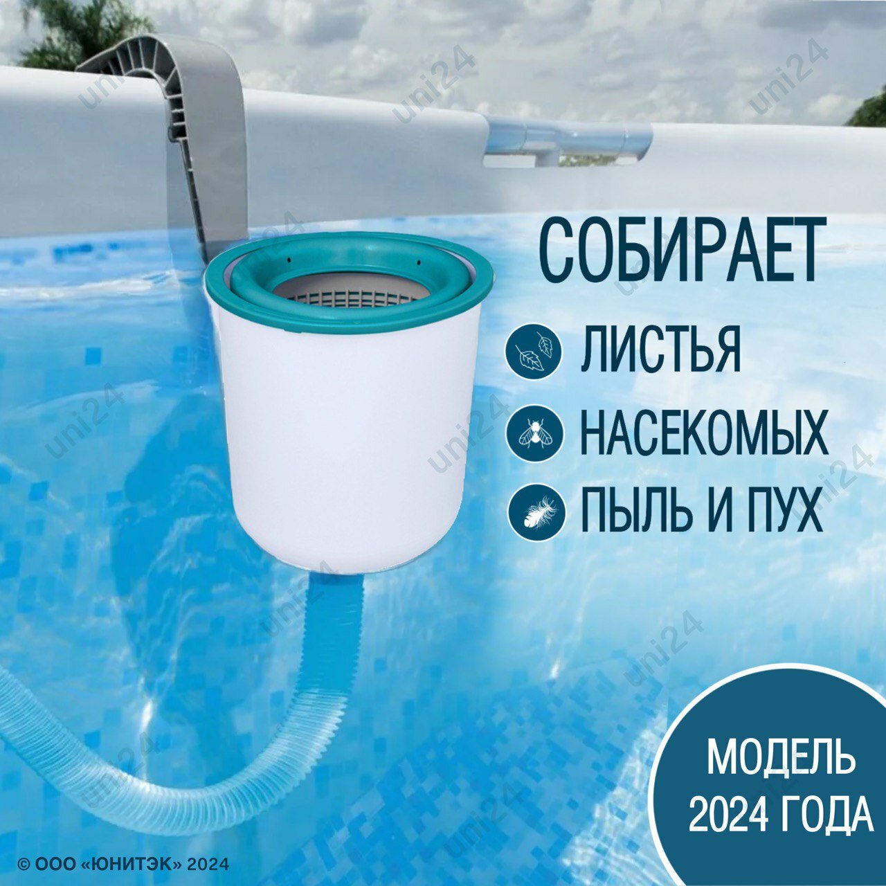 Скиммер фильтр для бассейна для фильтрации поверхности воды 58233 bestway