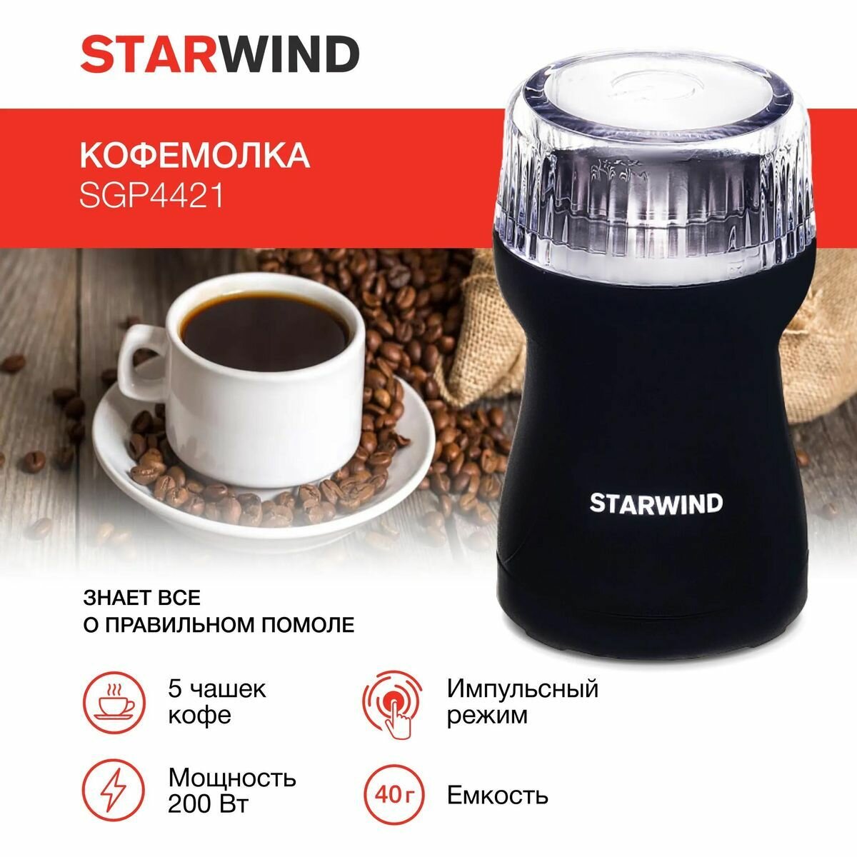 Кофемолка STARWIND , черный - фото №15
