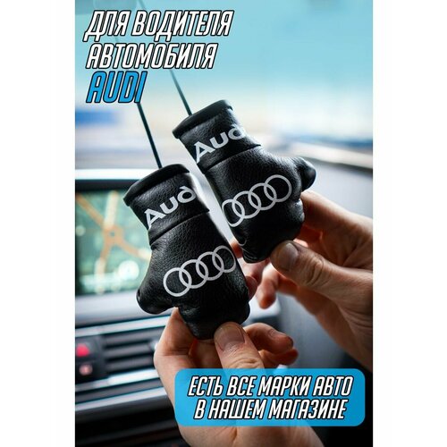 Боксерские перчатки в салон авто водителю AUDI