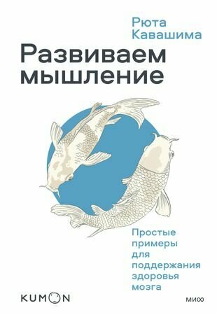 Развиваем мышление. Простые примеры для поддержания здоровья мозга