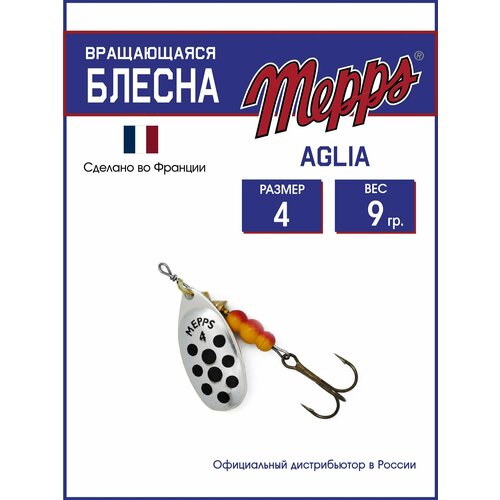 Блесна вращающаяся для рыбалки Mepps AGLIA PTS NOIRS AG №4. Приманка на щуку, окуня, форель
