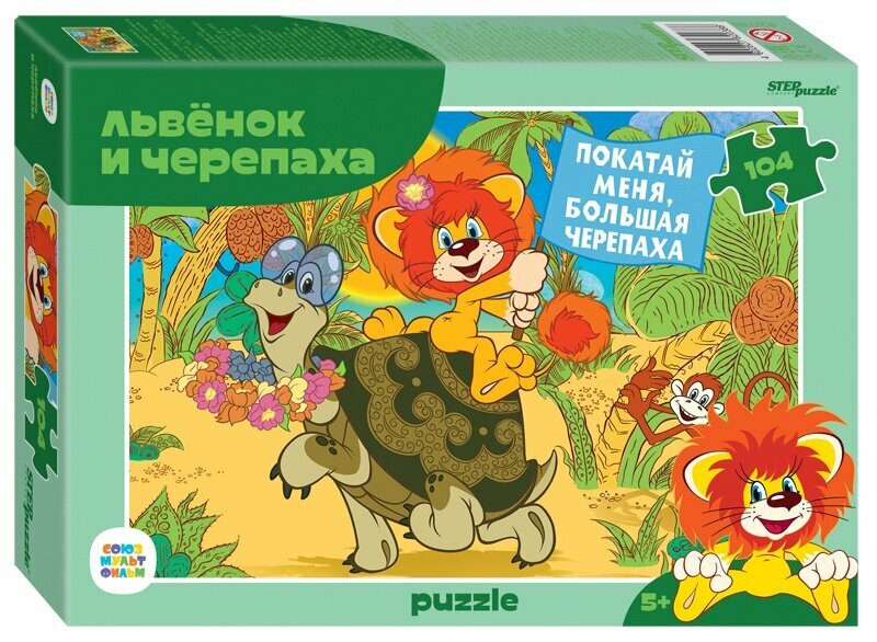 Пазл Step Puzzle "Львенок и Черепаха", 104 элемента