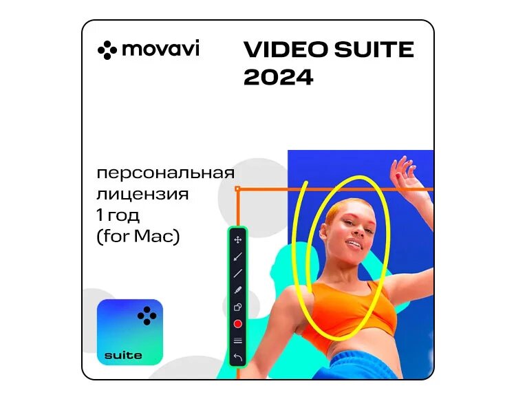 Movavi Video Suite 2024 для Mac (персональная лицензия / 1 год) электронный ключ Mac OS Movavi