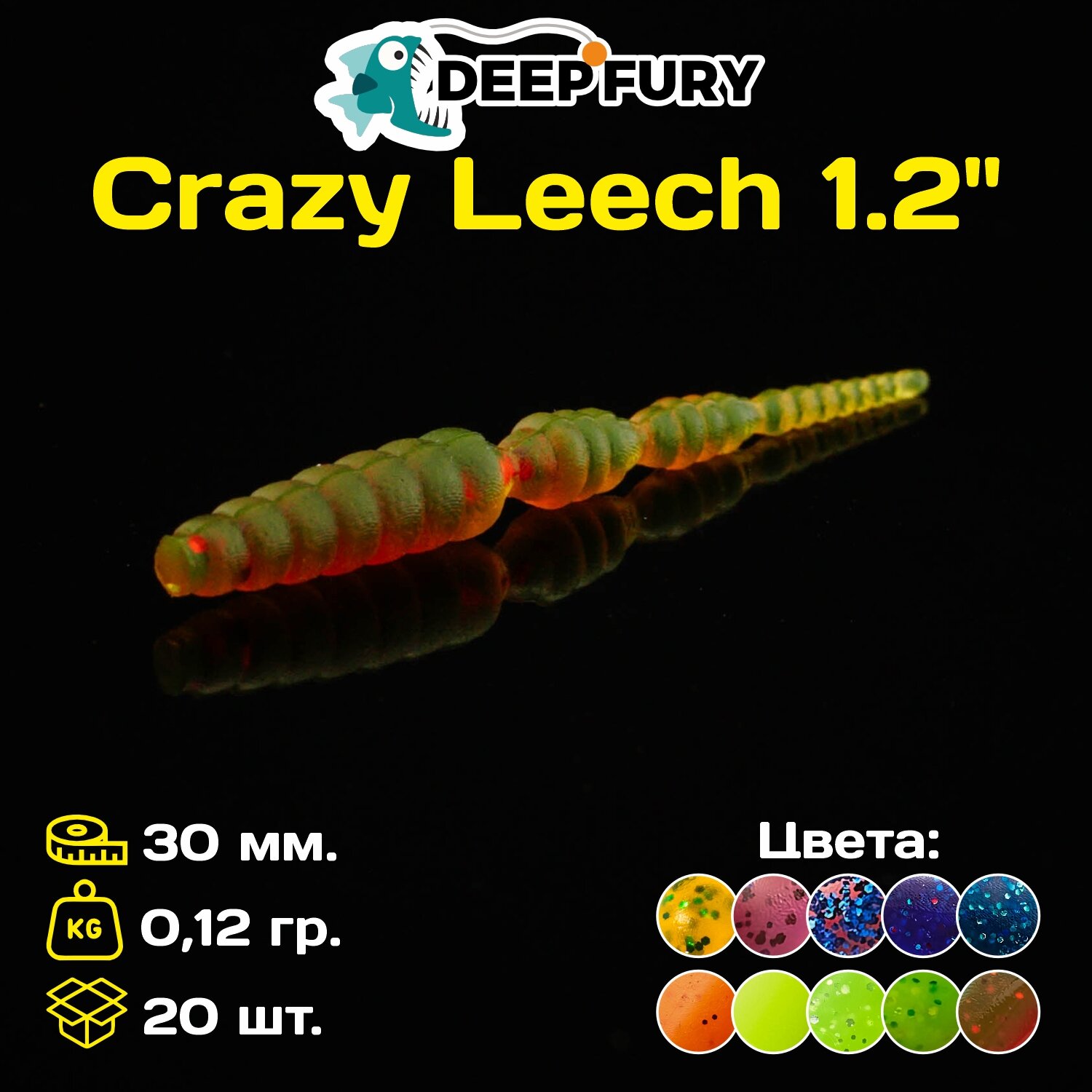 Силиконовая приманка Deep Fury Crazy Leech 1.2" (30 мм.) цвет с10