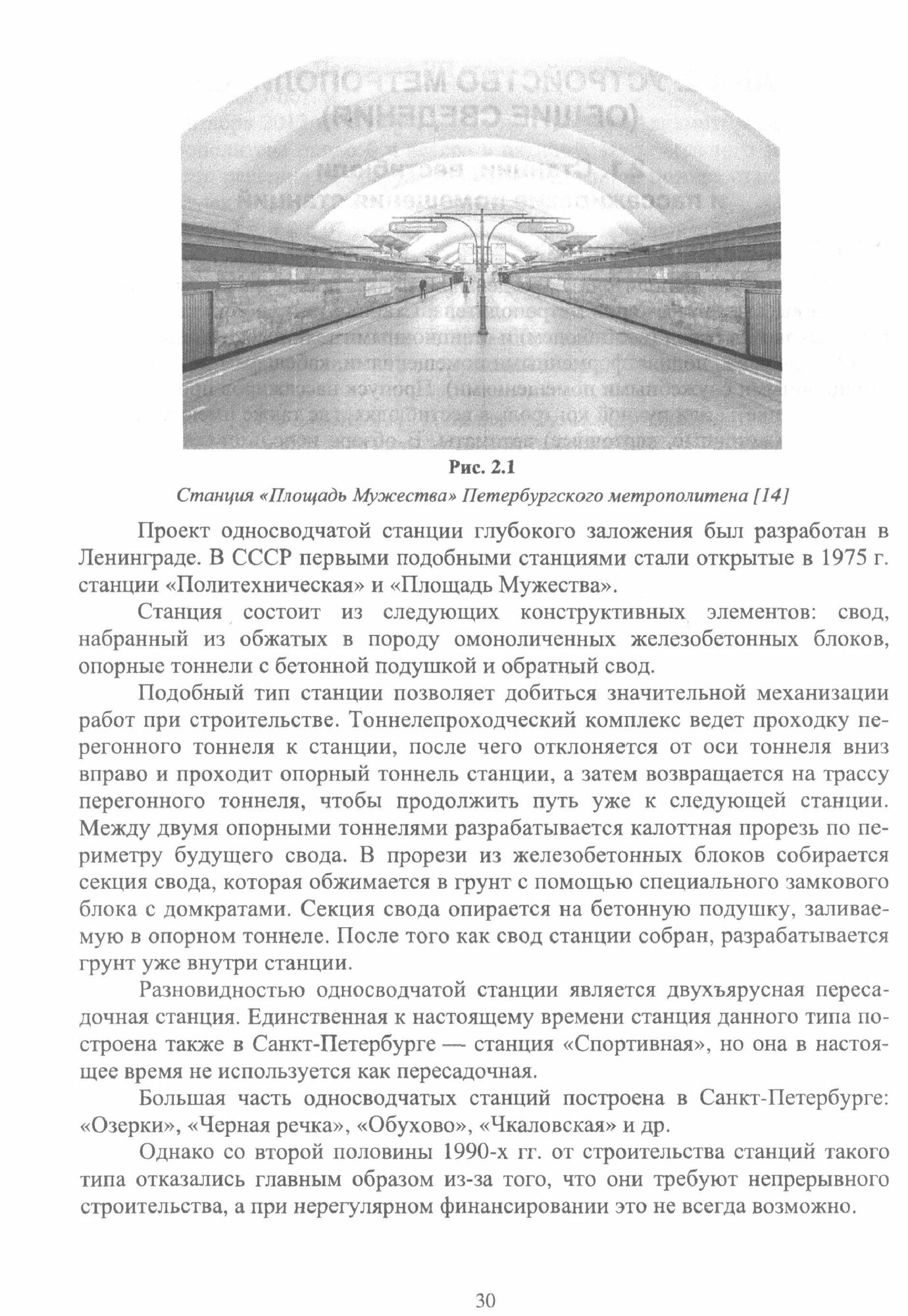 Обеспечение пожарной безопасности метрополитенов. Учебное пособие для СПО - фото №3