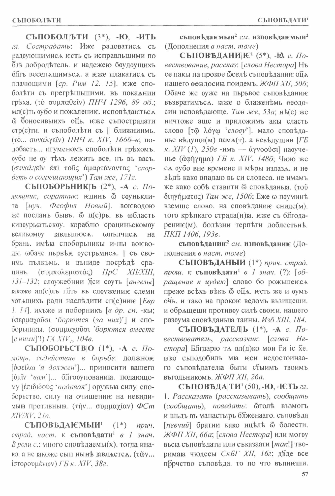 Словарь древнерусского языка. XI-XIV вв. Том 13. Т - С - фото №2