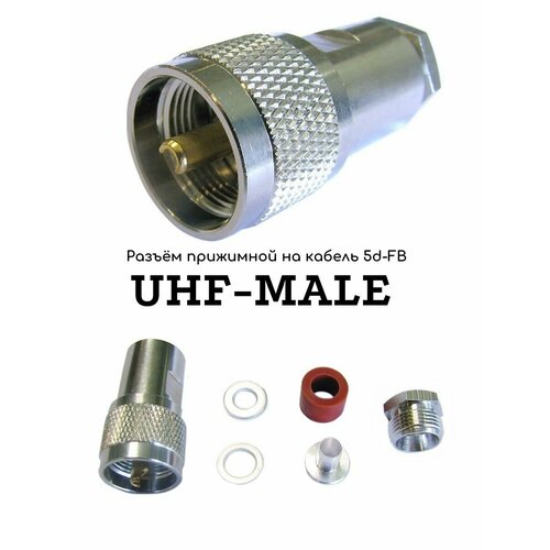 Разъем прижимной PL259 UHF-male 5D-FB переходник pl259 female pl259 female 2шт