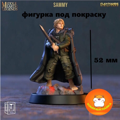Фигурка под покраску Властелин колец: Сэм
