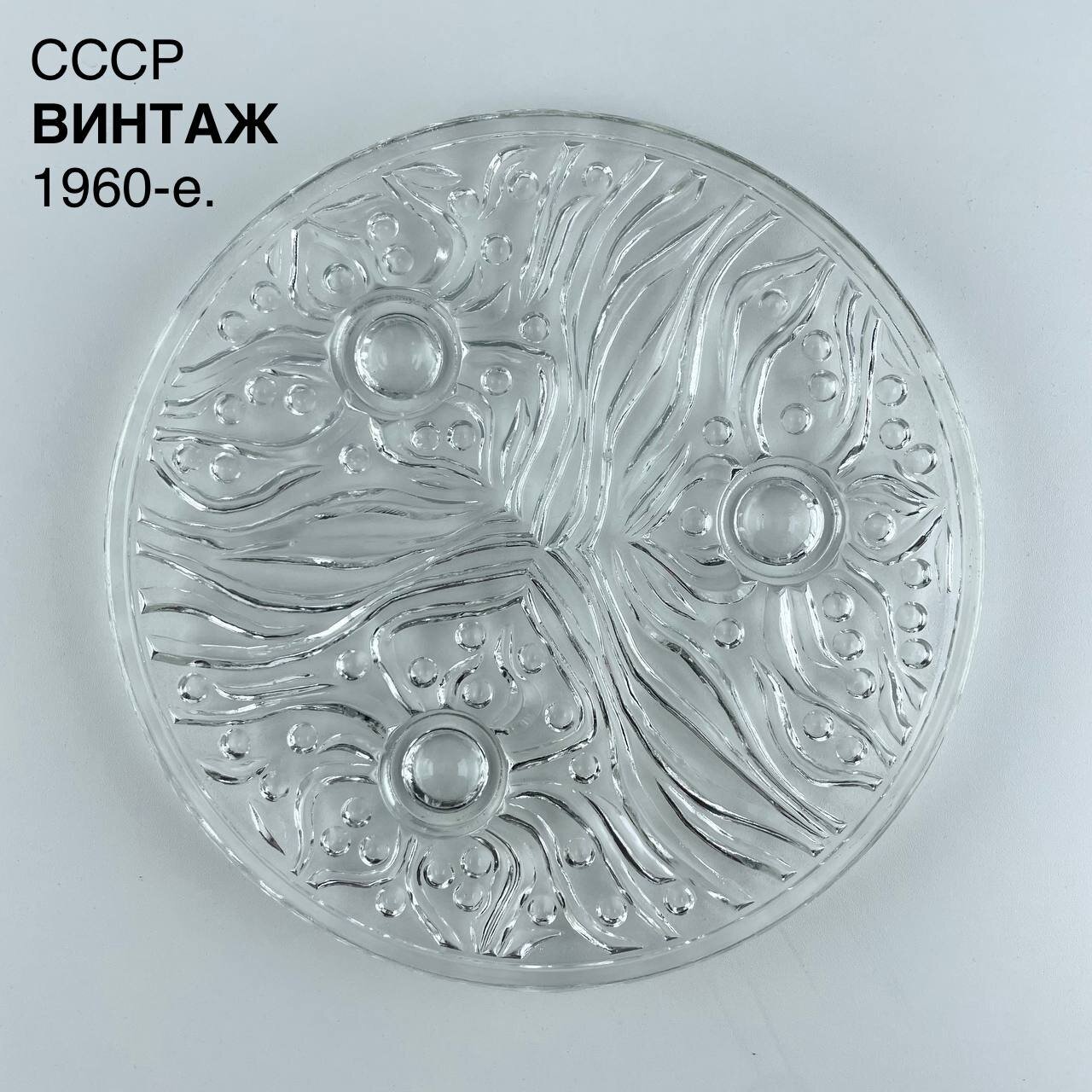 фото Винтажное блюдо, поднос "Течение воды". Стекло, СССР, 1960-е.