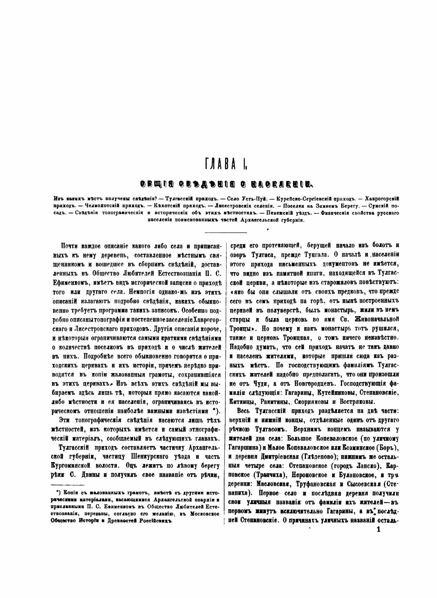 Книга Материалы по Этнографии Русского населения Архангельской Губернии, Ч.1, Описания ... - фото №7