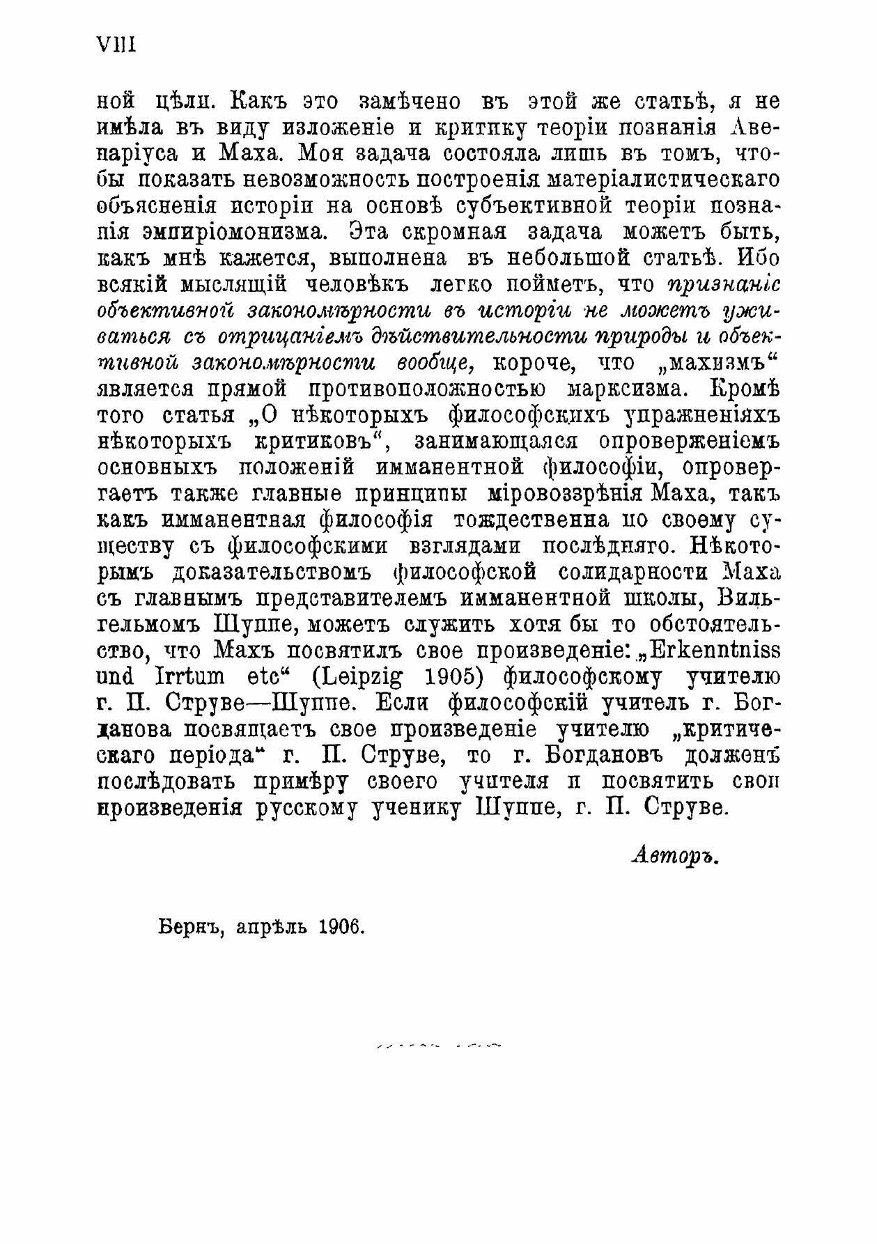 Книга Философские Очерки (Аксельрод Любовь Исааковна) - фото №4
