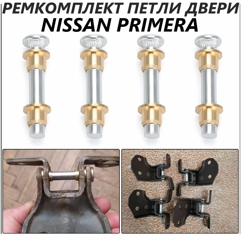 Петели двери Nissan Almera (Ниссан Альмера) 4 штуки — фото 1