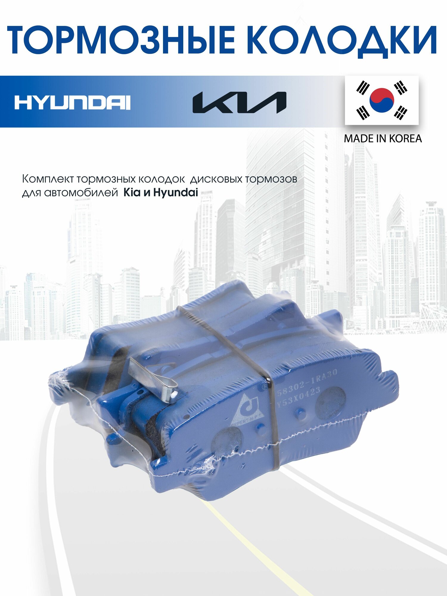 Тормозные колодки задние дисковые для Kia Rio 3, 4 / Hyundai Solaris 1, 2 (2011-2023 г. г.) / Tucson 04-, Kia Optima III, IV 10-