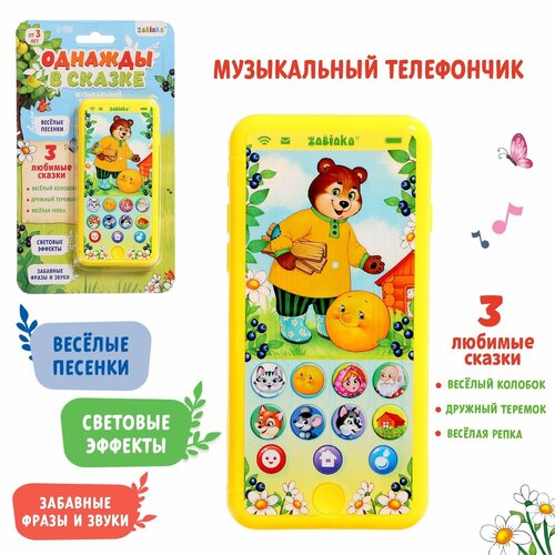 Музыкальный телефончик Однажды в сказке 599₽