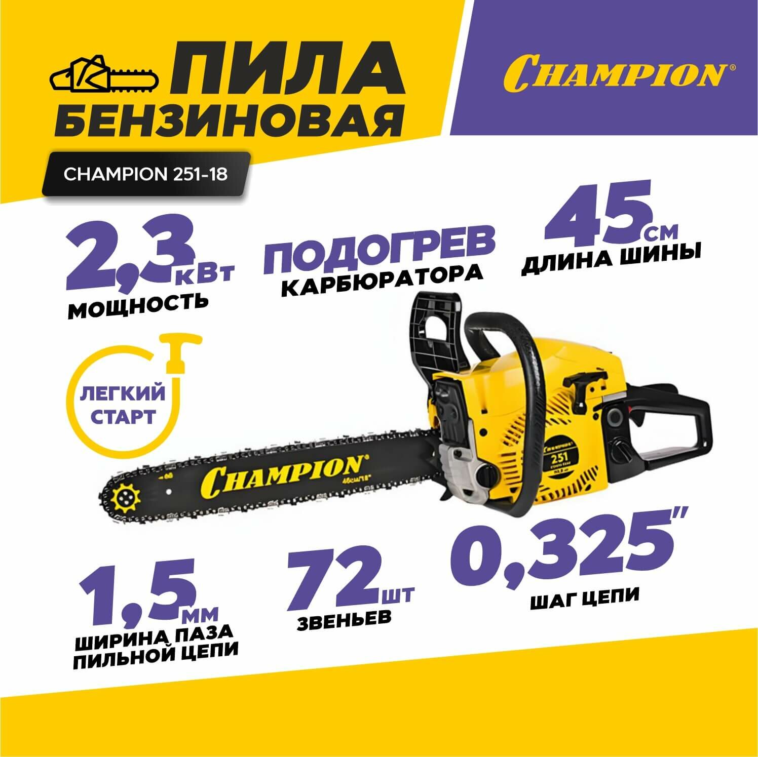 Бензопила Champion - фото №15