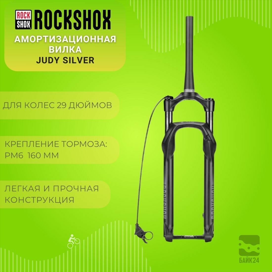 Воздушная амортизационная вилка RockShox Judy Silver 29