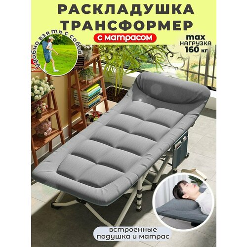 Раскладушка с матрасом взрослая туристическая трансформер зонтичного типа, до 160кг
