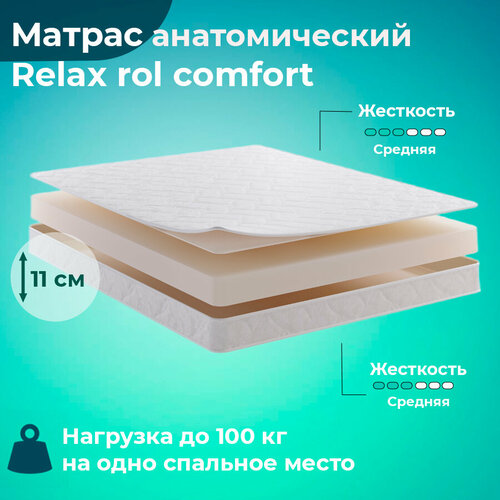 Беспружинный матрас Relax Rol Comfort 180х200 см 11653₽