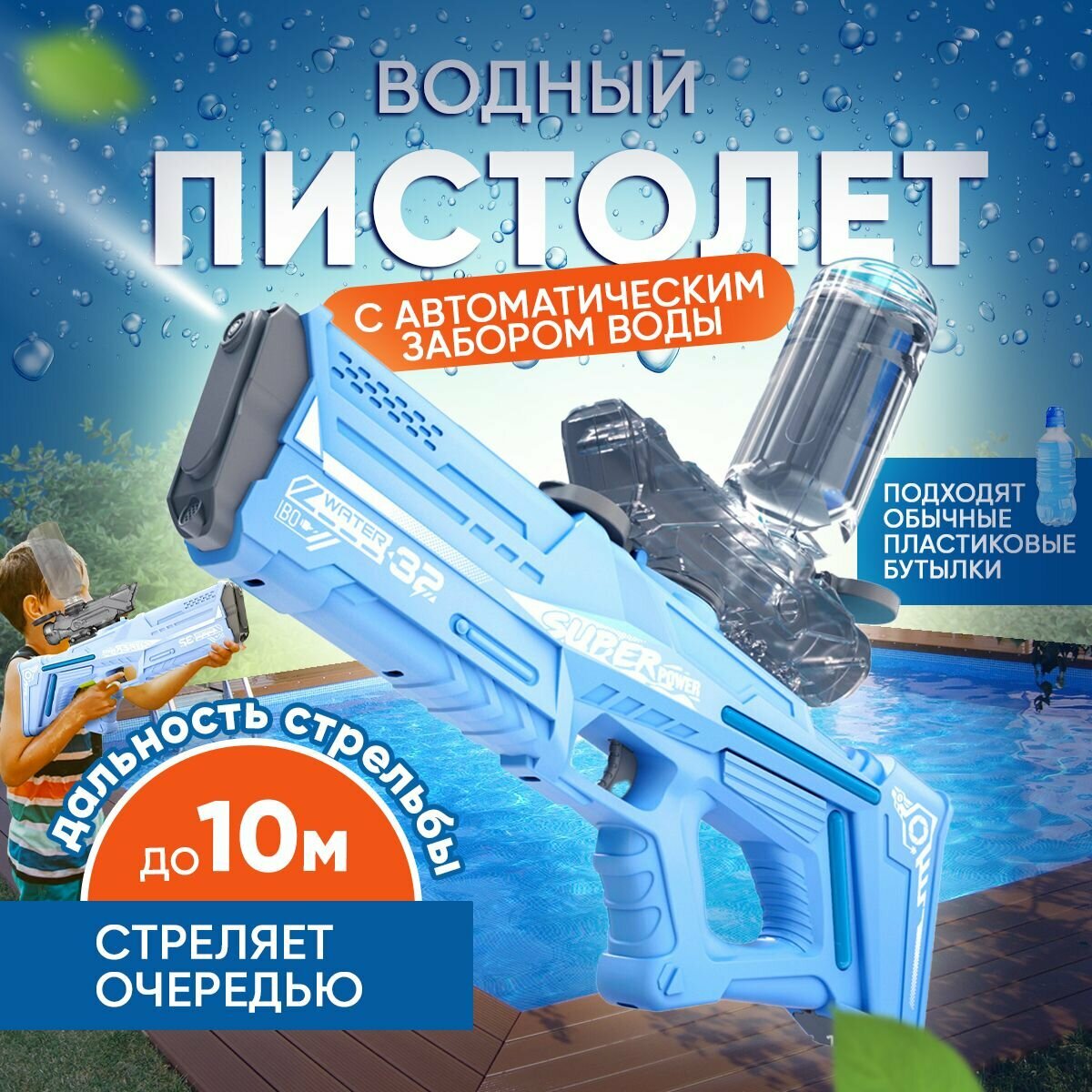 Водный пистолет электрический, игрушечное оружие, водяной бластер.