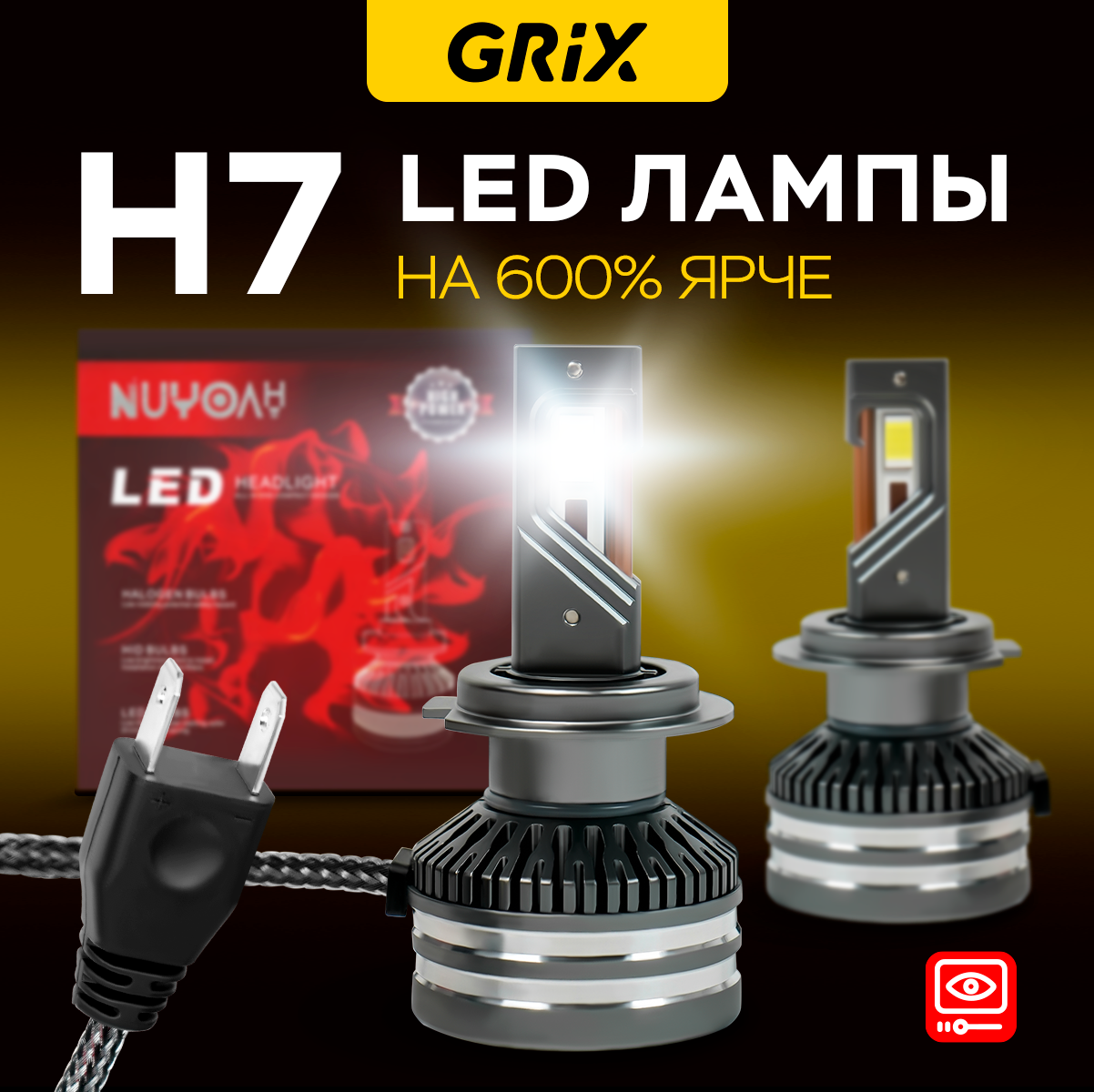 Лампы светодиодные автомобильные H7 Grix LED HEADLIGHT 70W 12V 6000К Для дальнего и ближнего света Комплект - 2 шт.