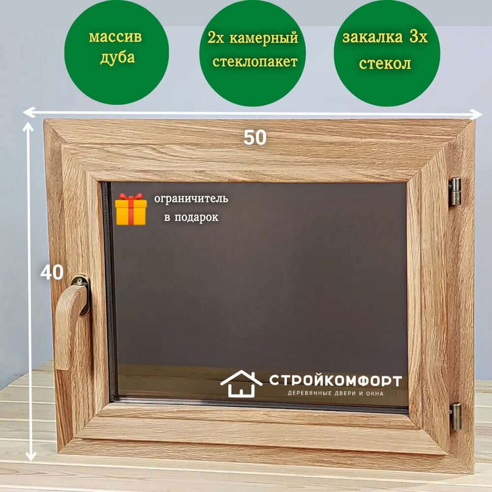 фото 50х40 Деревянное окно из дуба для бани/правое