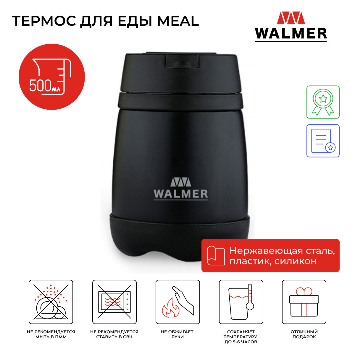 Термос Walmer MEAL для еды, с ложкой 500 мл