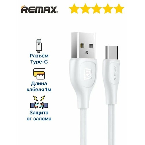 Кабель для зарядки Type-C USB Remax RC-160a 1м 2,1A белый кабель usb remax rc 048a gold plating для type c 3 0a длина 1 0м белый