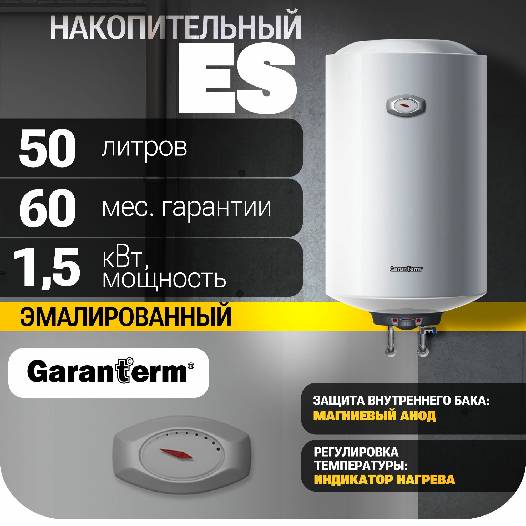 Водонагреватель Garanterm ER 80 V