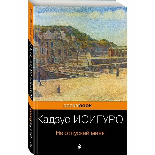 Не отпускай меня printio блокнот на пружине а4 не отпускай меня