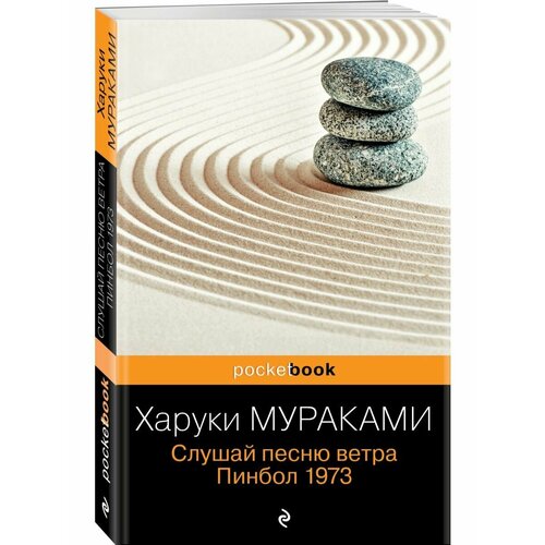 Слушай песню ветра. Пинбол 1973 слушай песню ветра пинбол 1973