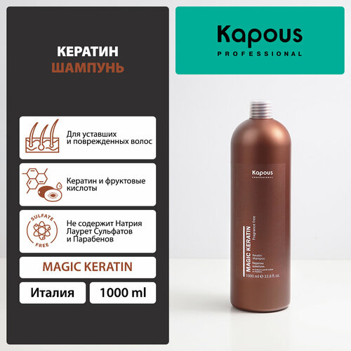шампунь для волос кератин magic keratin fragrance free 300мл Kapous кератин шампунь Fragrance free Magic Keratin, 1000 мл