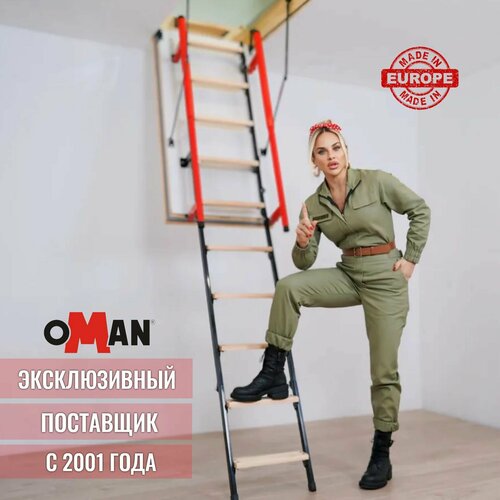 70х120 см, h-280 см OMAN POLAR PLUS Полуавтоматическая чердачная лестница с люком