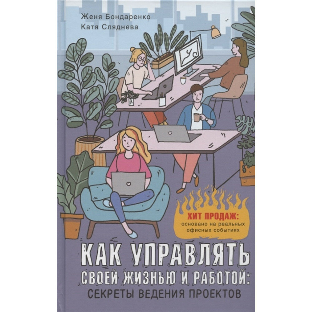 Как управлять своей жизнью и работой. Секреты ведения проектов - фото №5