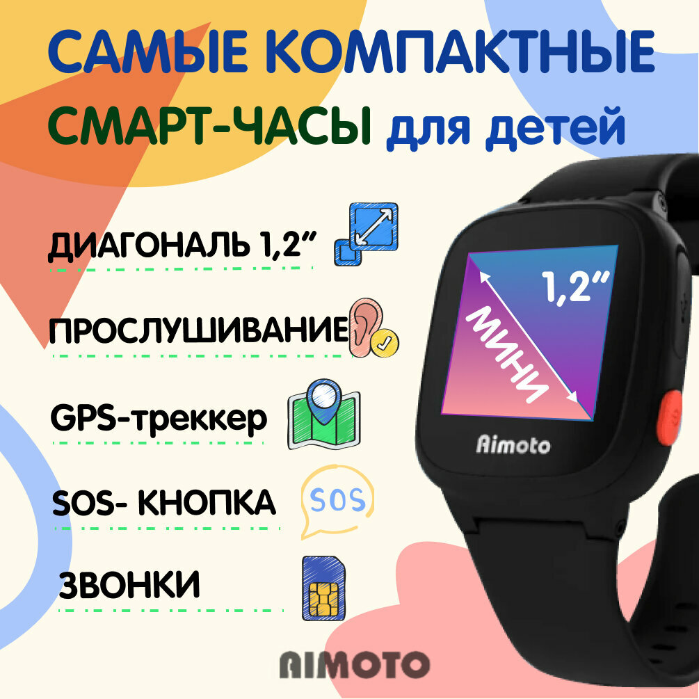 Детские умные часы Aimoto Kid 2G с GPS-трекером, черный