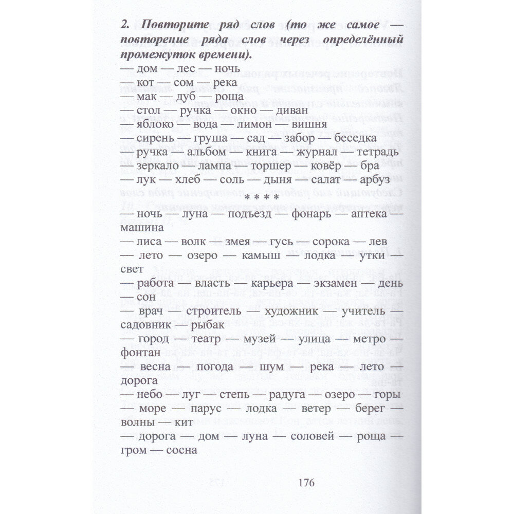 Восстановление речи после инсульта. Комплекс упражнений. Средняя и легкая форма афазии - фото №16