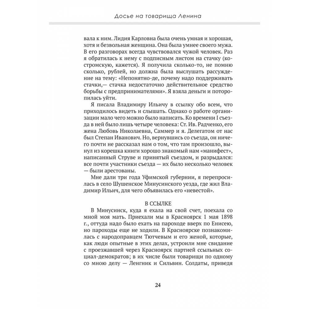 Досье на товарища Ленина (Замостьянов Арсений Александрович; Колпакиди Александр Иванович) - фото №7