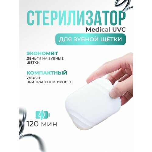 фото Стерилизатор для зубных щеток ультрафиолетовый, портативный для дома и путешествий