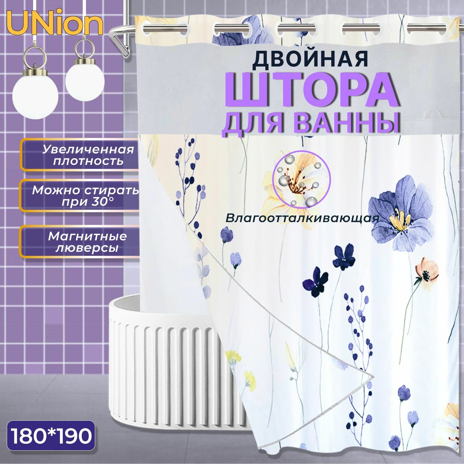 фото Штора для ванной и душа 180х188, двойная тканевая водоотталкивающая цветная, с люверсами кольцами с прозрачной вставкой и магнитами.