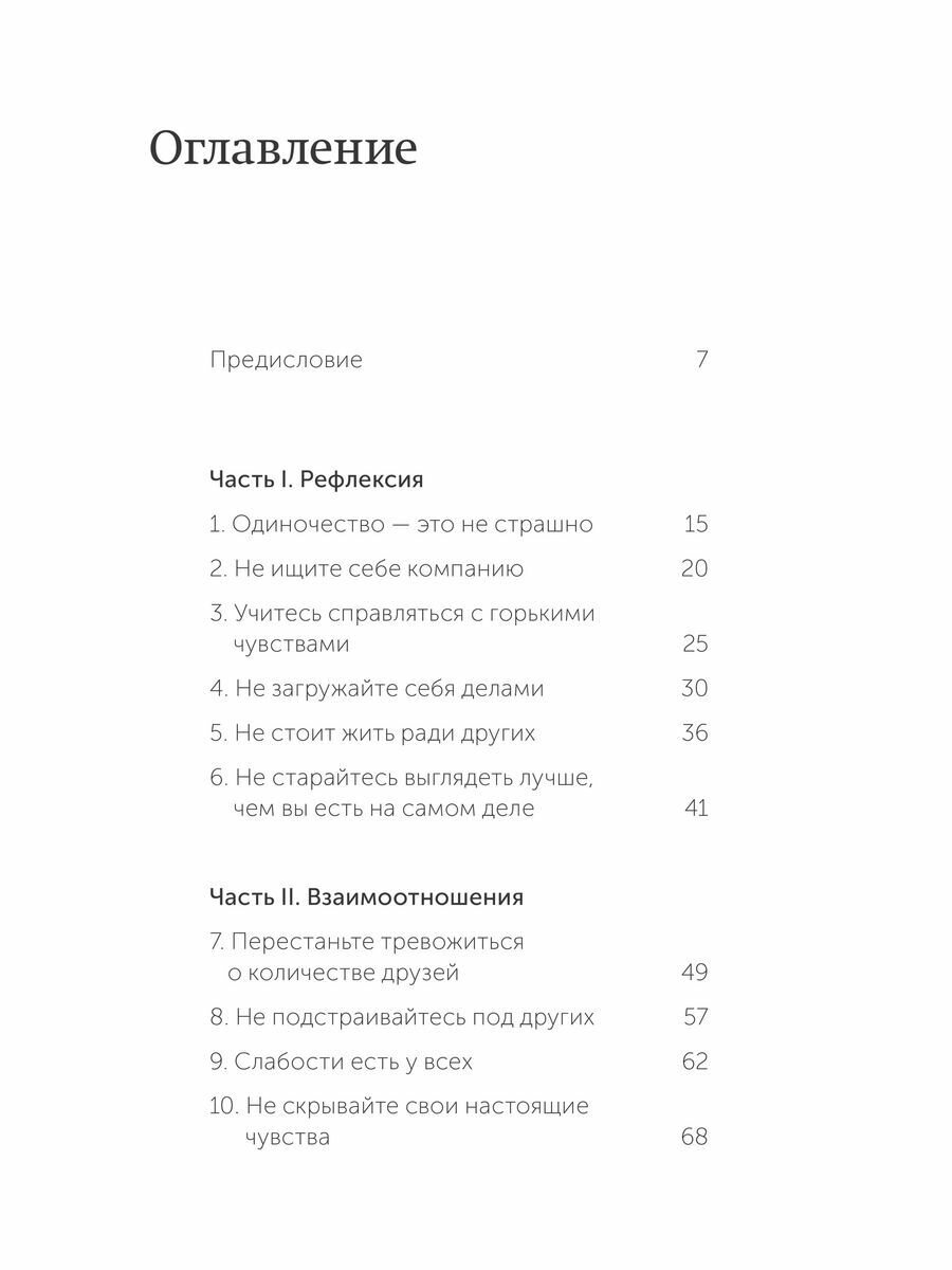 Живи настоящую жизнь. Заглянуть в себя и найти опору - фото №17