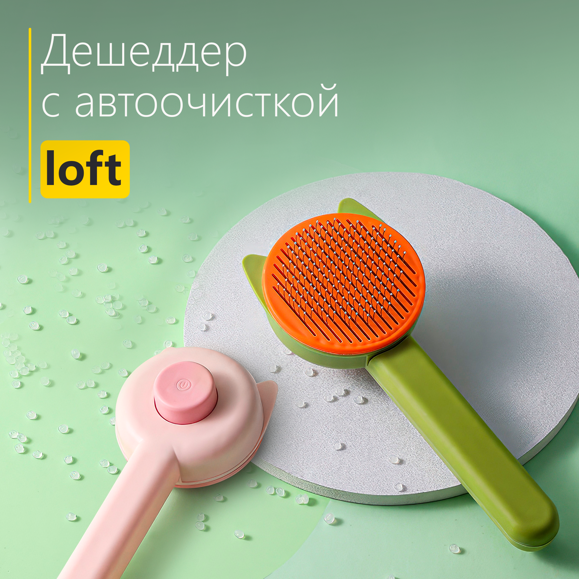 фото Дешеддер. Щетка для вычесывания шерсти