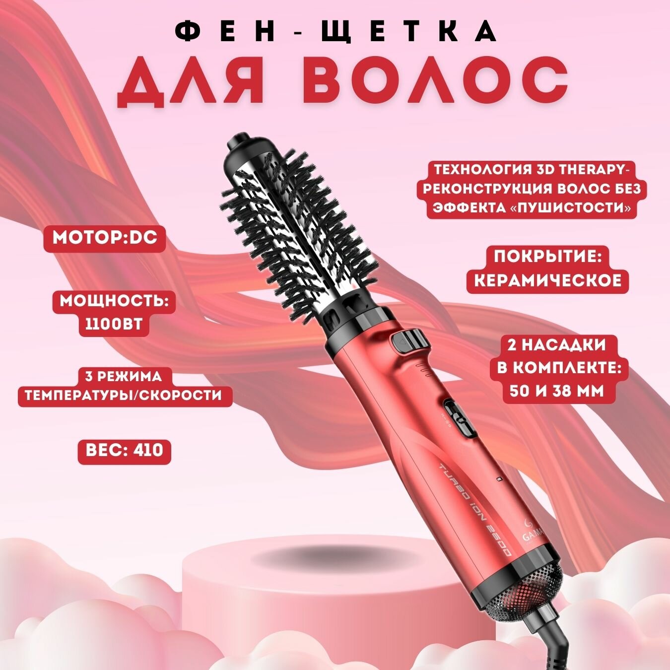 Фен-щетка для волос GA.MA TURBO ION 2600