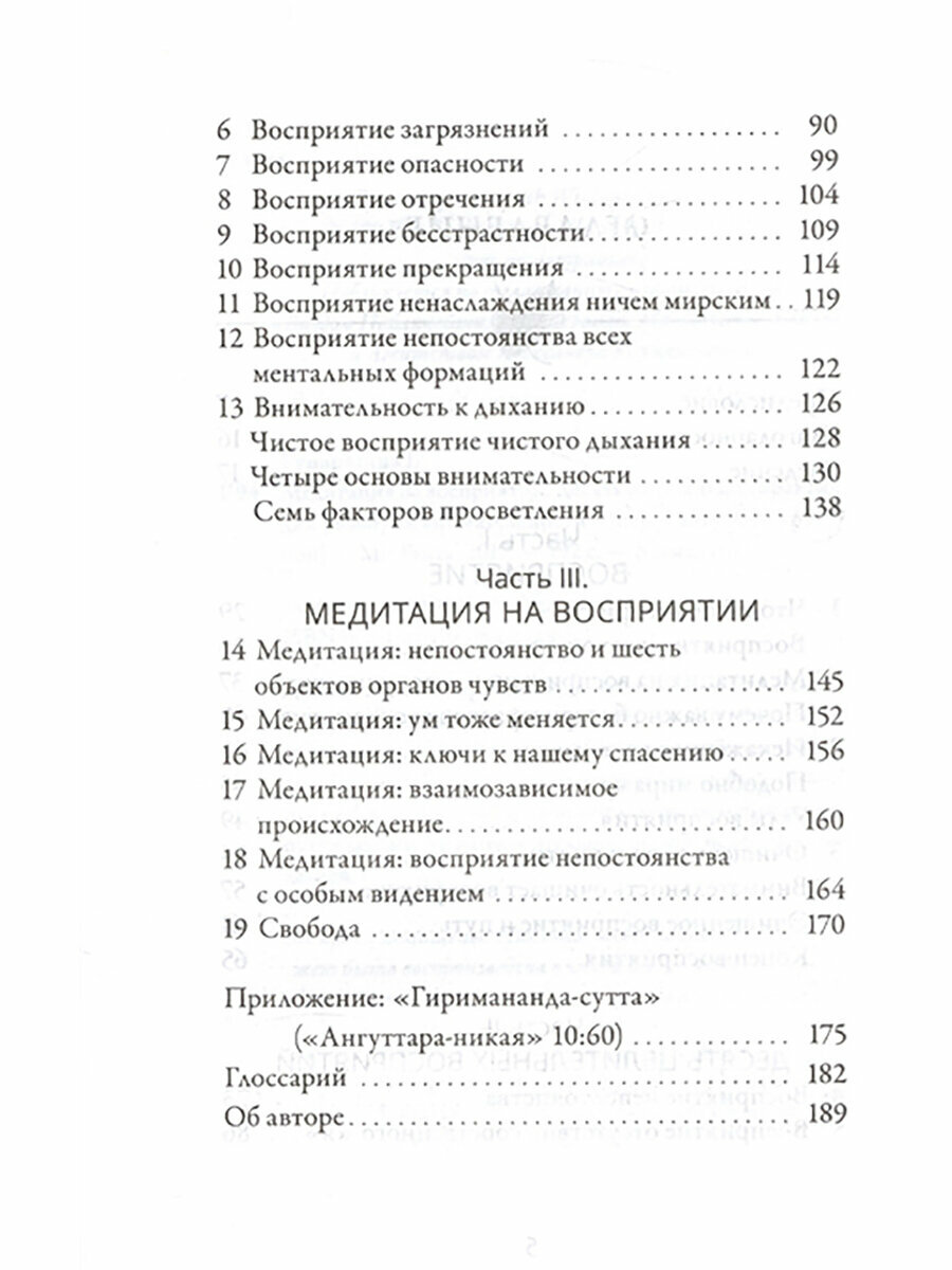 Медитация на восприятии. Десять исцеляющих практик для развития внимательности - фото №9