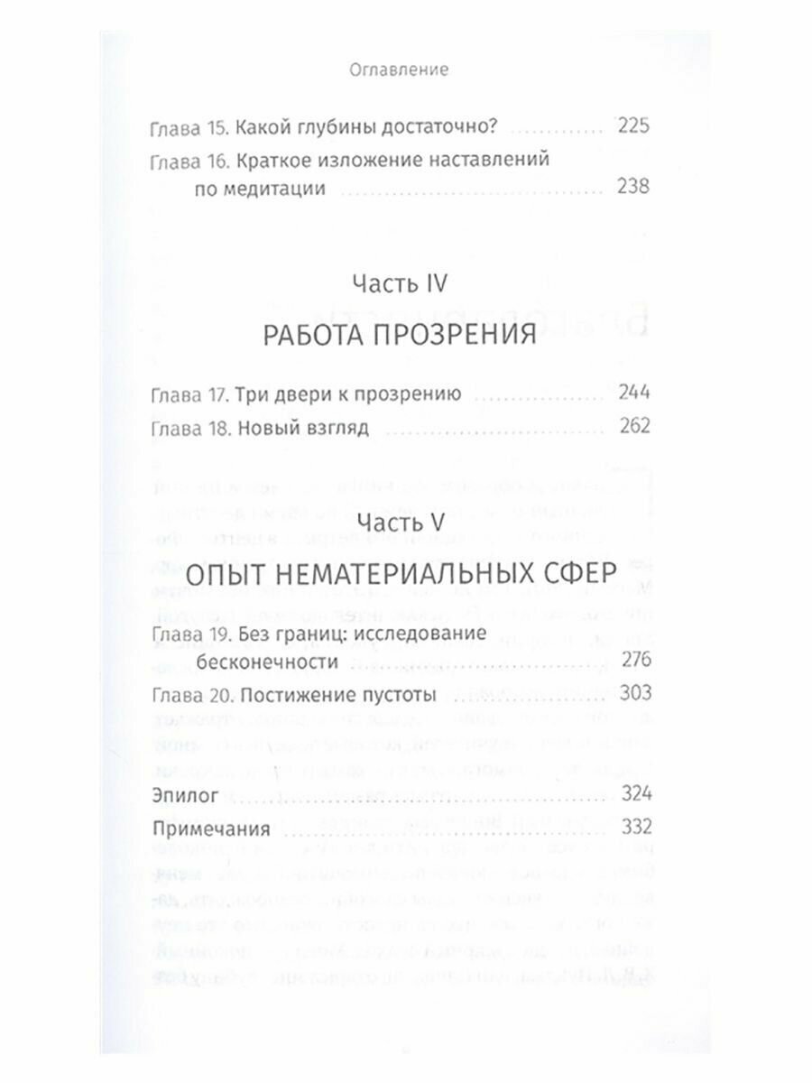 Путь к джханам. Практическое руководство по достижению - фото №6