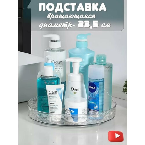 Подставка вращающаяся настольная универсальная, 23,5 см