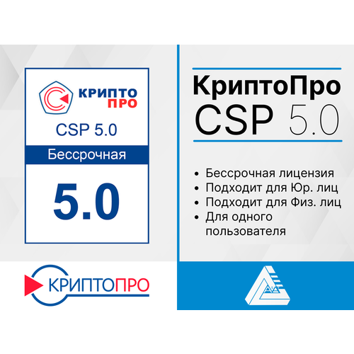 регистрация лицензии криптопро сsp 5 0 год Лицензия Крипто про CSP 5.0 бессрочная