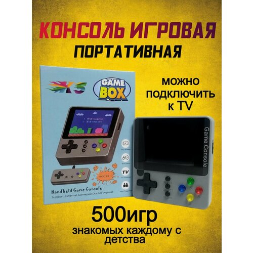 Игровая консоль портативная, приставка 500 игр серая портативная игровая консоль game box k5 500 in 1 персиковый