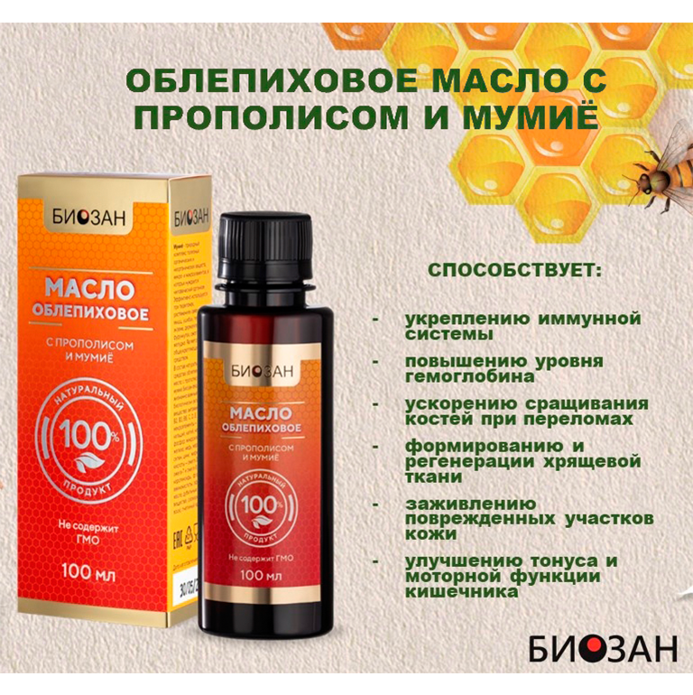 Масло облепиховое с прополисом и мумиё 100 мл. (Л. М.)