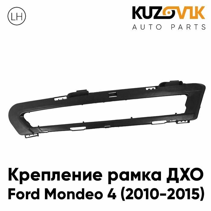 Крепление рамка ДХО в передний бампер Форд Мондео Ford Mondeo 4 (2010-2015) рестайлинг левая дневной ходовой огонь