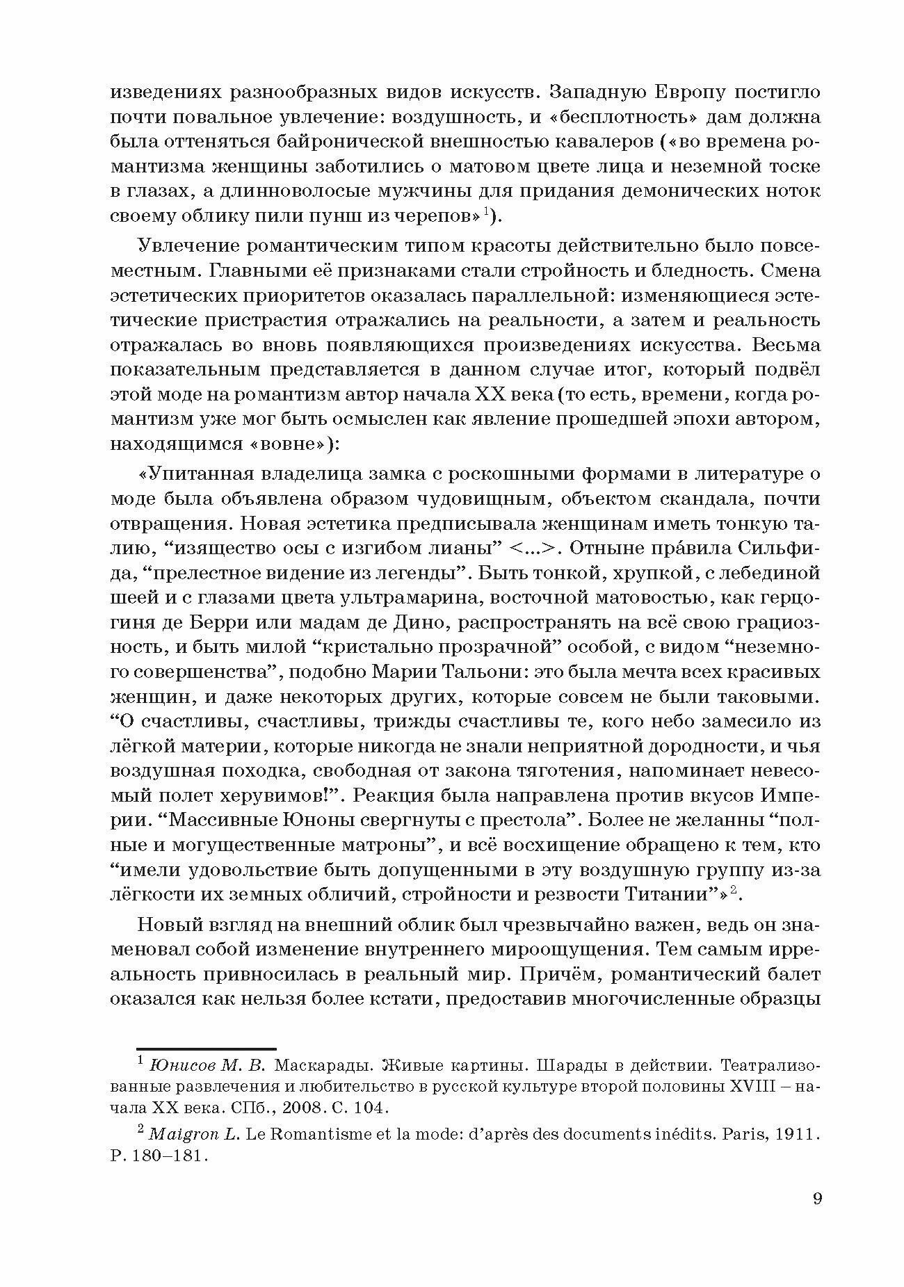 Западноевропейский романтический балет: либретто, музыка, постановка, критика - фото №2